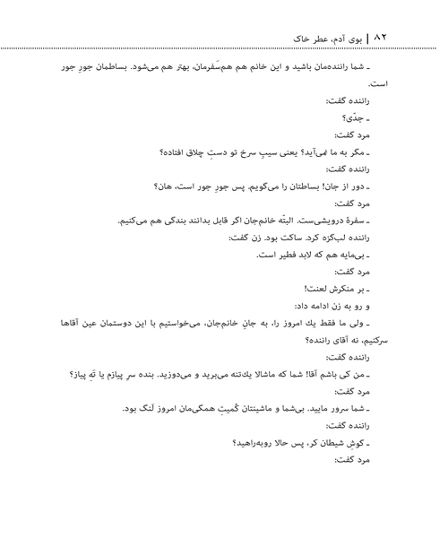 بوی ادم عطر خاک - نمونه سوم - جزیره کتاب های الکترونیکی